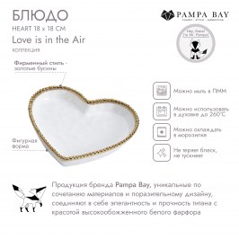 Блюдо 18 × 18 Heart CER2642WG